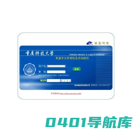 奥蓝学生管理信息系统(重庆科技大学)