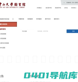首页 | 中山大学图书馆