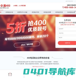 400电话申请_400电话办理_全国400号码开通_价格收费多少钱
