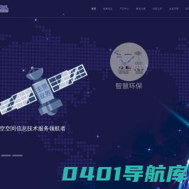 天星北斗-山东天星北斗信息科技有限公司