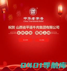 山西平遥牛肉__山西平遥冠云牛肉官网_山西省平遥牛肉集团有限公司官网