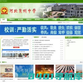 河北冀州中学欢迎您