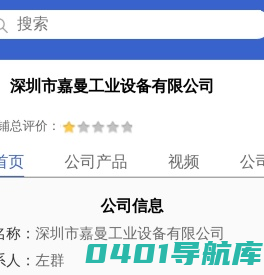 深圳市嘉曼工业设备有限公司「企业信息」-马可波罗网