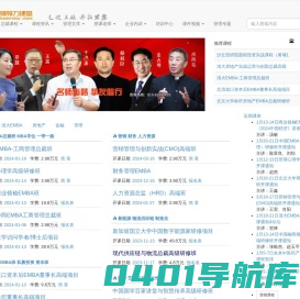 清华大学总裁班、清华大学EMBA老师授课