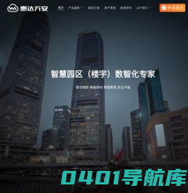 万安全—智慧园区（楼宇）一体化解决方案专家