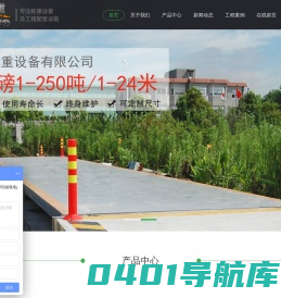 地磅_汽车衡_地磅厂家_汽车衡价格-苏州赛拓称重设备有限公司