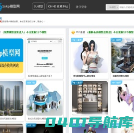 【SU模型】免费su模型库 草图大师模型 sketchup模型库 -1SKP模型网
