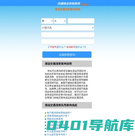 （手机版）清远交通违章查询-清远违章查询网