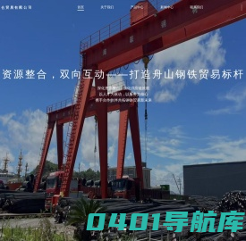 舟山市锦海仓贸易有限公司
