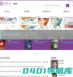 清华大学学者库 首页