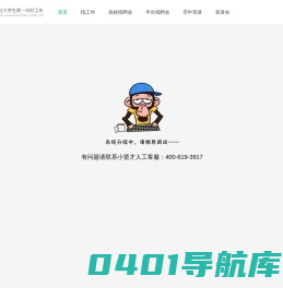 找工作-高校招聘管理服务大数据平台-小贤才