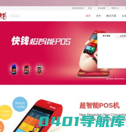 快钱公司 - 首页