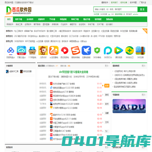 西瓜软件园-西瓜下载站-打造最安全的软件下载站