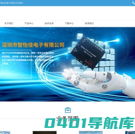 深圳市智怡佳电子有限公司_协议转换器_网络通信技术