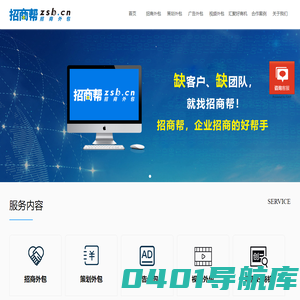招商外包-招商策划-招商业务外包-招商帮-企业招商的好帮手zsb.cn