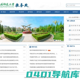 信阳师范大学教务处