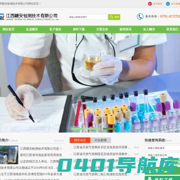 江西赣安检测技术有限公司