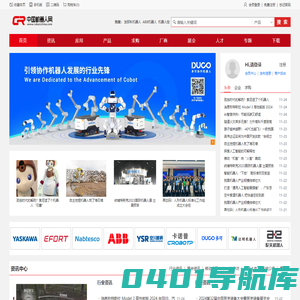 中国机器人网 - 机器人行业专业门户