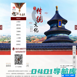 古建筑施工公司_古建筑设计公司_古建筑修缮公司-曲阜旭阳古建筑工程有限公司