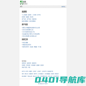 个人找房网 - 房产网 - 找房生活记