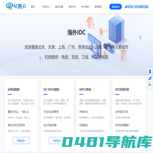 企业专线-SDWAN组网-云专线-IDC托管-亿联云
