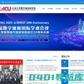 长安大学数字油田研究所