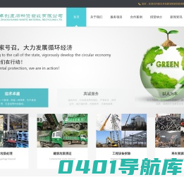 南京一般固废处置公司-南京工业垃圾处理-南京废旧物资回收-卓创回收