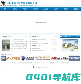 江门市新力医疗器械有限公司