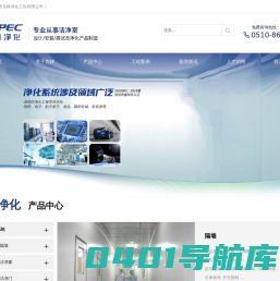 江阴市克林净化工程有限公司