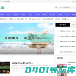 趣文网首页 - 提供中小学作文、高中作文、作文写作技巧等