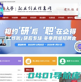河南大学 就业创业信息网