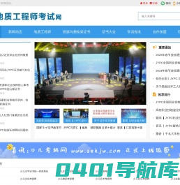 地质工程师考试网