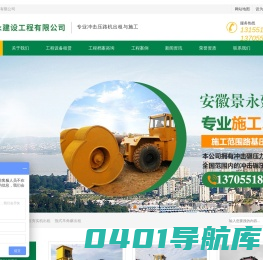 冲击压路机_冲击压路机出租_冲击压路机租赁-安徽景永建设工程有限公司