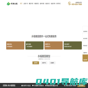 永福墓园 - 大兴永福墓园公墓官网