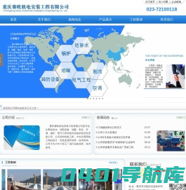 重庆赛欧机电安装工程有限公司