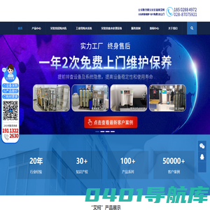 超纯水设备-纯水处理设备生产厂家-实验室超纯水机-反渗透水处理设备-艾柯