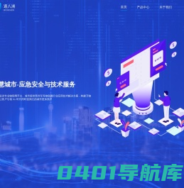 湖南通八洲智能科技有限公司