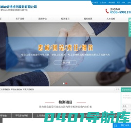 第三方环境检测_环境检测机构_环境污染检测-潍坊优特检测服务有限公司
