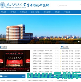 东北石油大学 学术理论研究部
