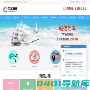 办理ICP证-EDI证-文网文等增值电信许可证_中企百通-企业服务平台✅