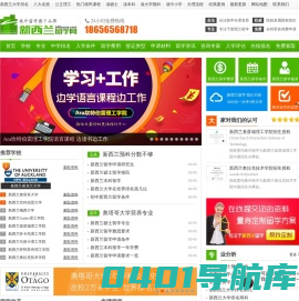 【新西兰留学】新西兰留学条件_新西兰留学费用 - 教外新西兰留学网