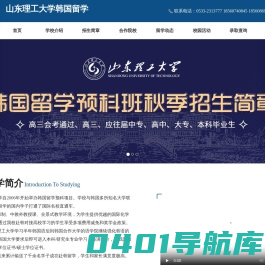 山东理工大学韩国留学预科班
