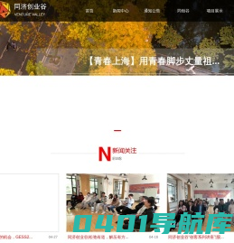同济大学创业谷