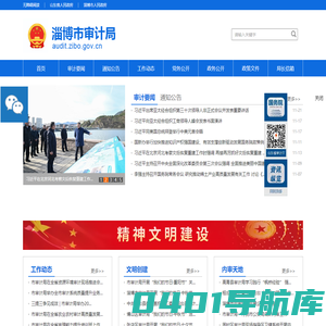 淄博市审计局