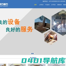 凉城县乐蒙石榴石矿业有限责任公司