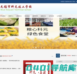 无锡市科元技工学校