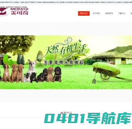 济宁狗粮|山东狗粮|济宁宠物食品|山东省狗粮厂-山东美可奇生物技术有限公司