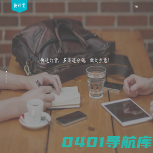 百草快订货