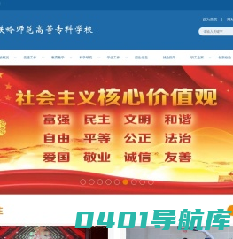 铁岭师范高等专科学校