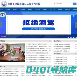 南昌工学院建筑与环境工程学院